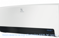 Тепловентилятор Electrolux EFH/W-9020
